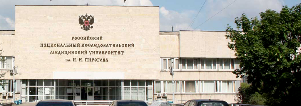 دانشگاه پیراگوا مسکو