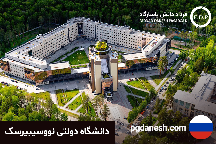 عکس از دانشگاه دولتی نووسیبیرسک