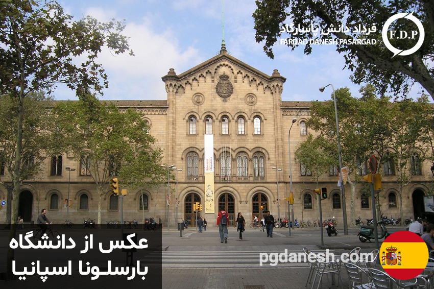عکس از دانشگاه بارسلونا اسپانیا