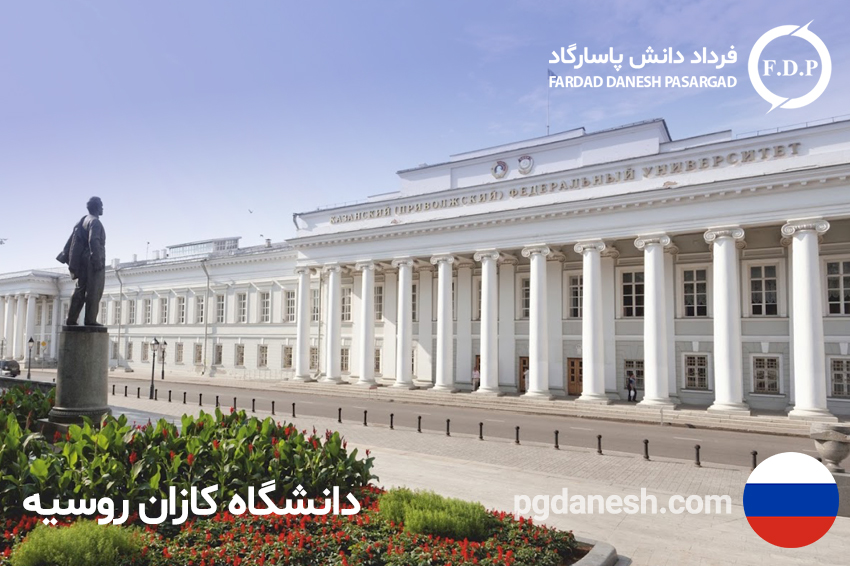 دانشگاه کازان روسیه