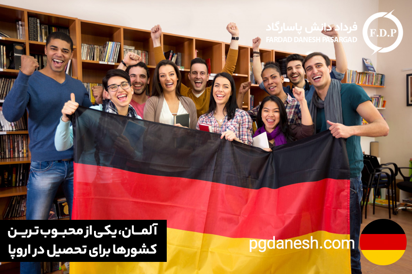 آلمان، یکی از محبوب ترین کشورها برای تحصیل در اروپا