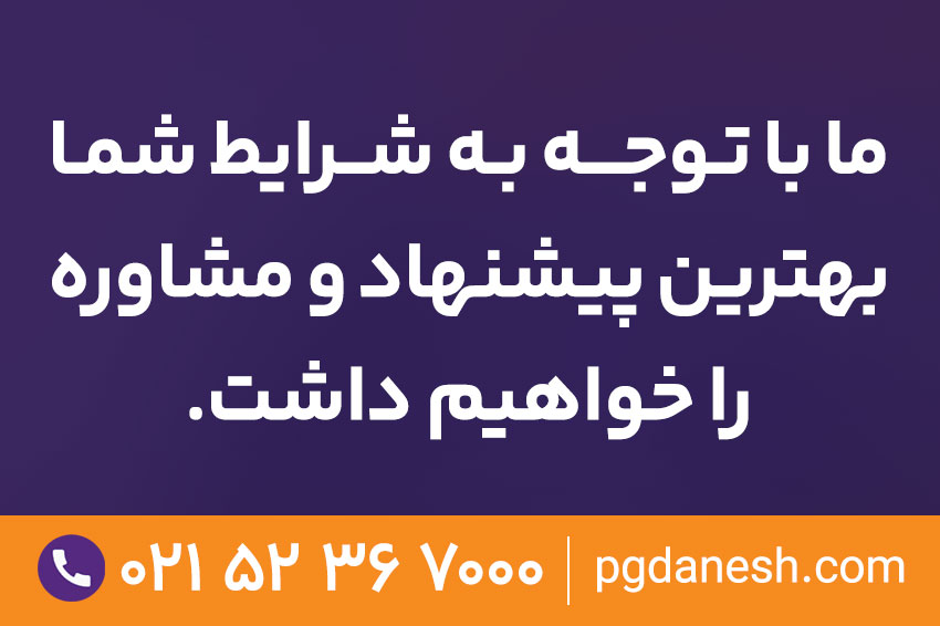 فرداد دانش پاسارگاد، موسسه معتبر اعزام دانشجو به خارج