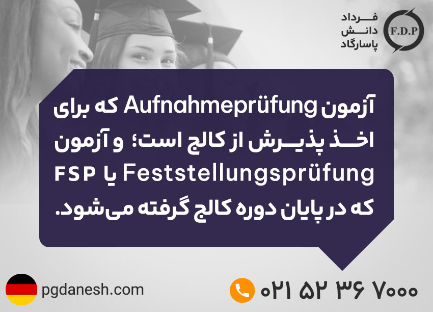 آزمون Aufnahmeprüfung