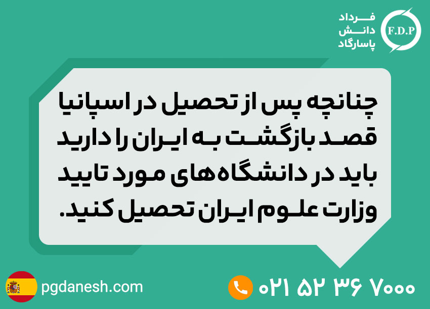 تحصیل در دانشگاه های معتبر اسپانیا