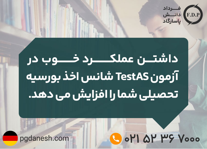 آزمون TestAS